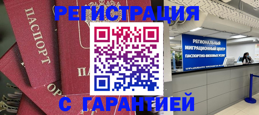 прописка штамп в Острогожске