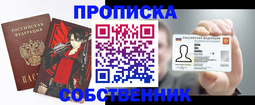 прописка в квартире в Острогожске