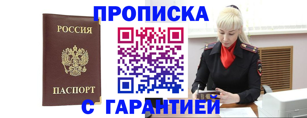 временная регистрация в квартире в Острогожске