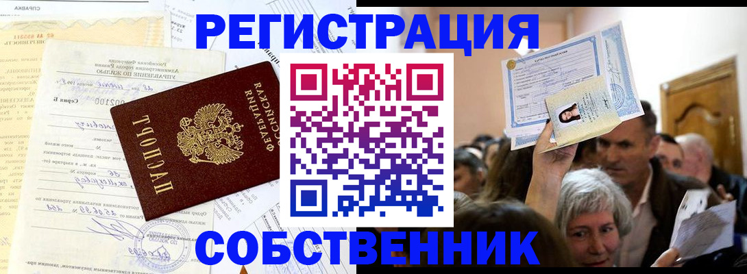 прописка в квартире в Острогожске